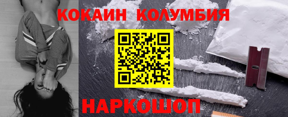 COCAIN VHQ  КОКАИН Columbia  Осинники  Вход с VPN 
