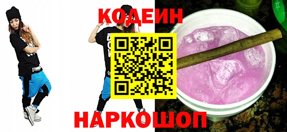 Кодеиновый сироп Lean напиток Lean (лин)  Вход с VPN  Осинники 