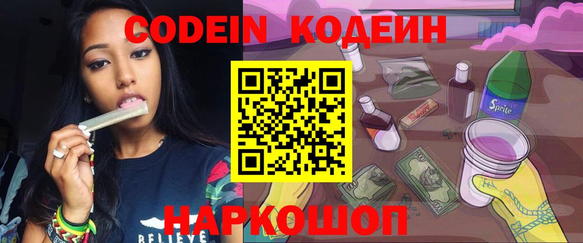 Кодеин напиток Lean (лин) Осинники