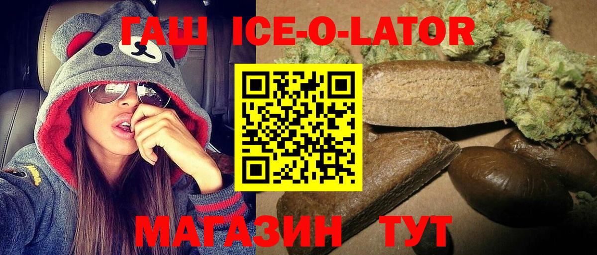 ГАШ ice o lator Осинники