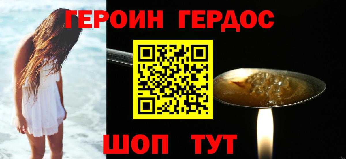 Осинники  ГЕРОИН хмурый  Героин  Вход с VPN 