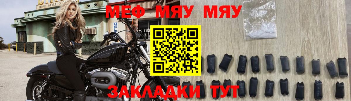 Меф мяу мяу мука Осинники