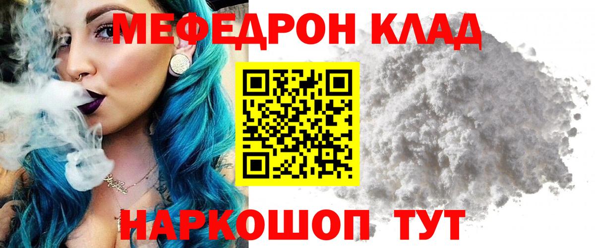 МЕФ мяу мяу  Вход с VPN  сколько стоит  Осинники  МЕФ 