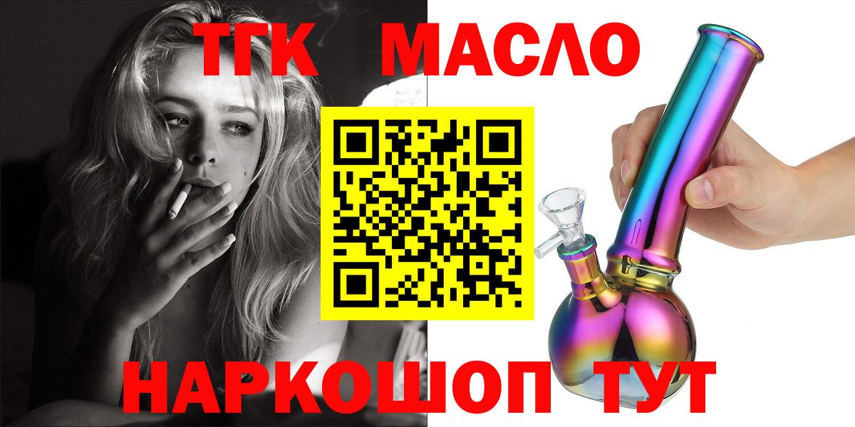 ТГК THC oil  закладки  Осинники  Вход с VPN 