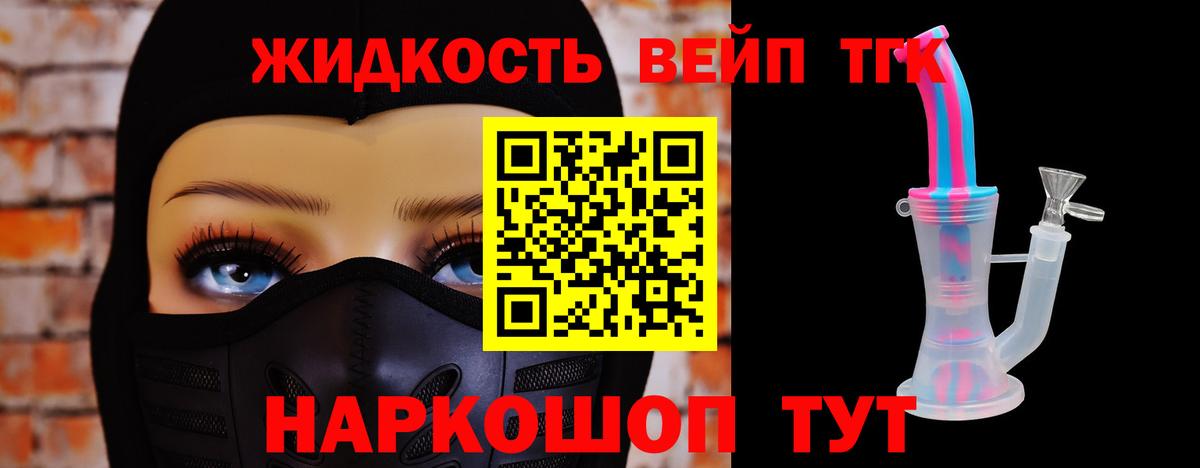 ТГК вейп Осинники